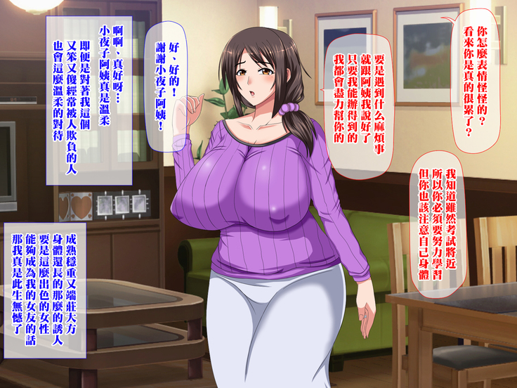 愛する叔母が不良に催眠を掛けられ僕の目の前で性的玩具にされていく日々（Chinese）
