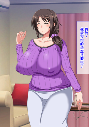 愛する叔母が不良に催眠を掛けられ僕の目の前で性的玩具にされていく日々（Chinese） - Page 95