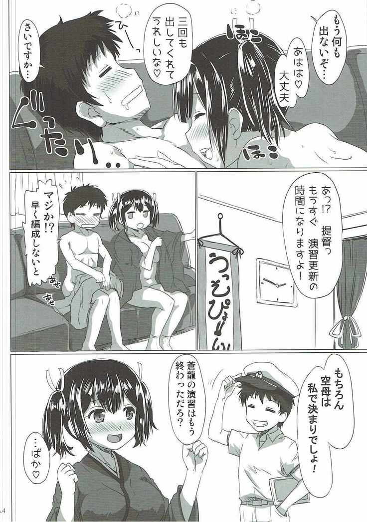 蒼龍ちゃんがエッチな水着で誘惑してくる本。