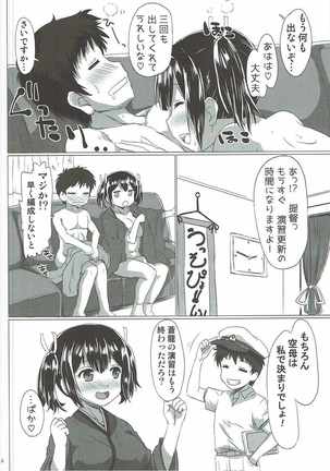 蒼龍ちゃんがエッチな水着で誘惑してくる本。 Page #23