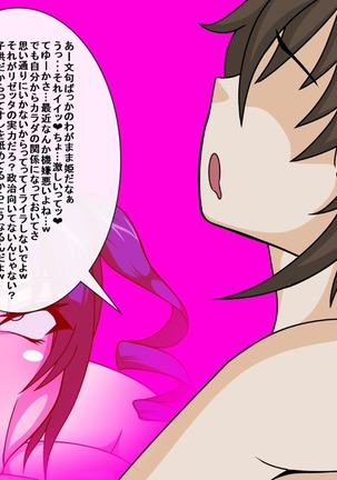 Shota Kui Ahe Ochi Ohimesama Page #80
