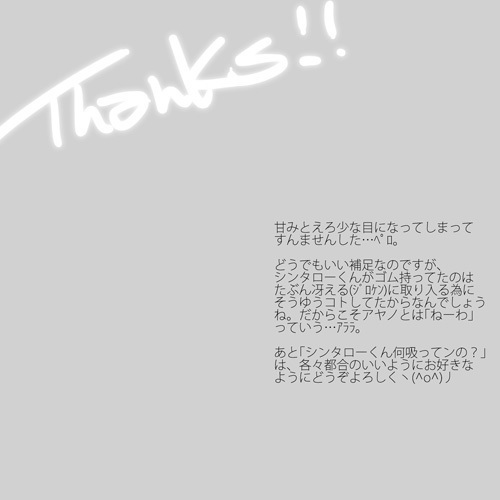 貪って、