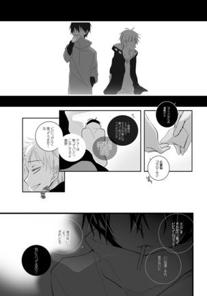 貪って、 Page #17