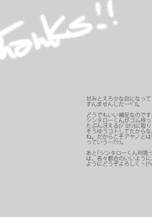 貪って、 Page #20