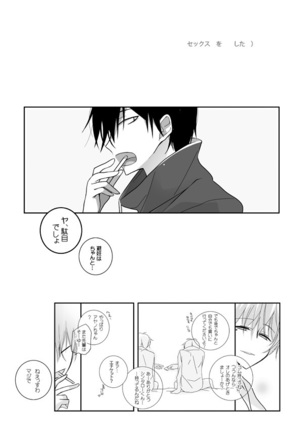 貪って、 Page #15