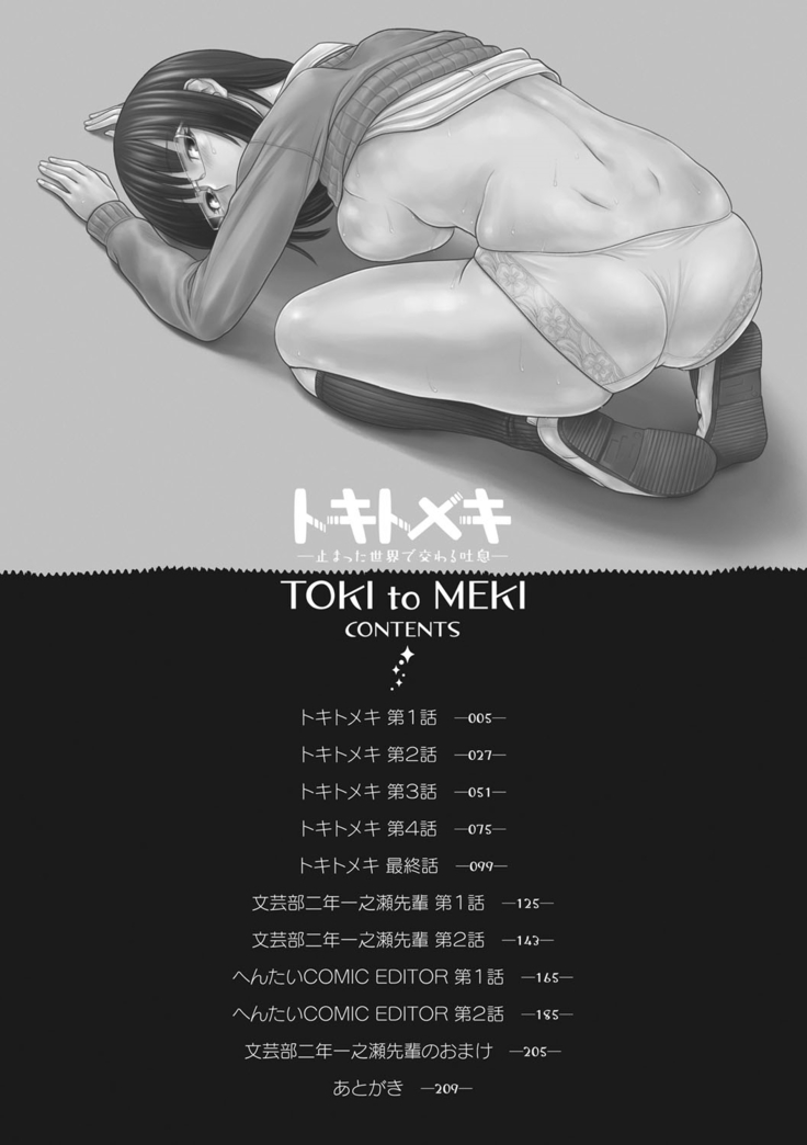 TOKI to MEKI -Tomatta Sekai de Majiwaru Toiki- | Toki & Meki -Sexual Breaths in a Time-Frozen World- Ch. 1-3