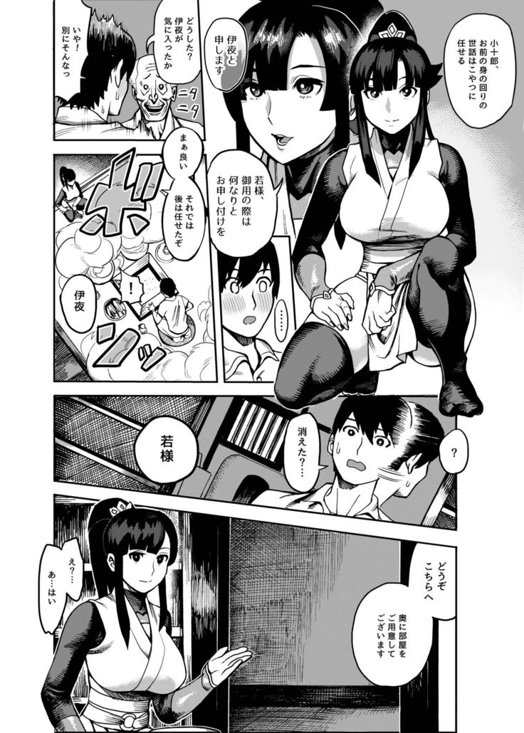 Oideyo! Kunoichi no Sato Goku ~ fūmakunoichi sō tōjō no maki ~