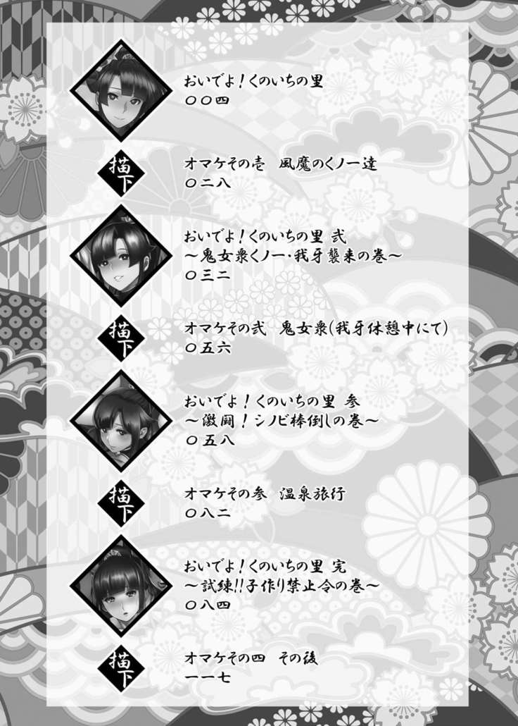 Oideyo! Kunoichi no Sato Goku ~ fūmakunoichi sō tōjō no maki ~