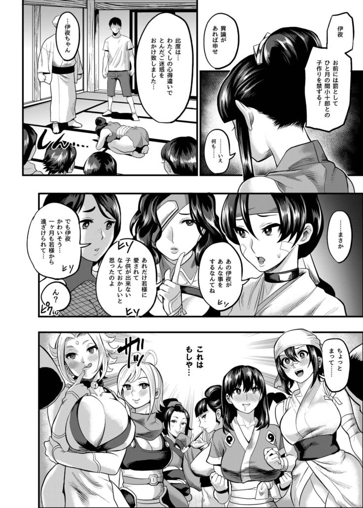 Oideyo! Kunoichi no Sato Goku ~ fūmakunoichi sō tōjō no maki ~