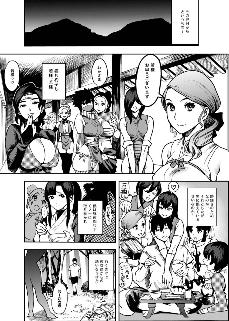 Oideyo! Kunoichi no Sato Goku ~ fūmakunoichi sō tōjō no maki ~