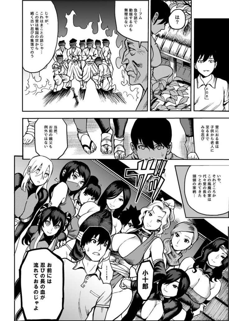 Oideyo! Kunoichi no Sato Goku ~ fūmakunoichi sō tōjō no maki ~