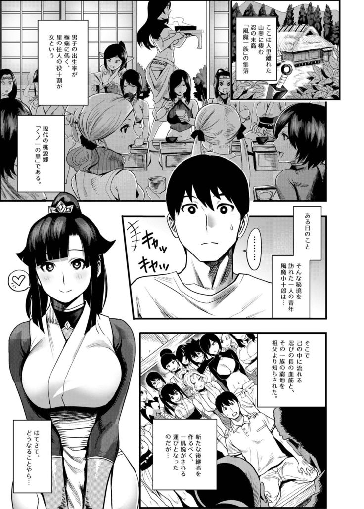 Oideyo! Kunoichi no Sato Goku ~ fūmakunoichi sō tōjō no maki ~