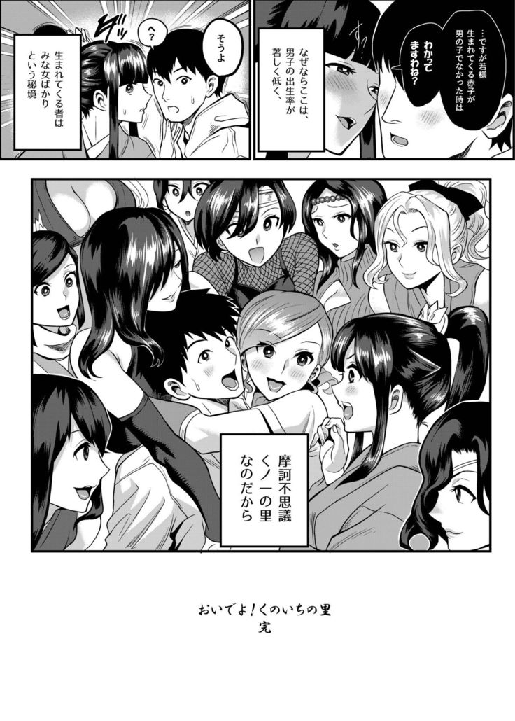 Oideyo! Kunoichi no Sato Goku ~ fūmakunoichi sō tōjō no maki ~
