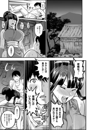 Oideyo! Kunoichi no Sato Goku ~ fūmakunoichi sō tōjō no maki ~ Page #105