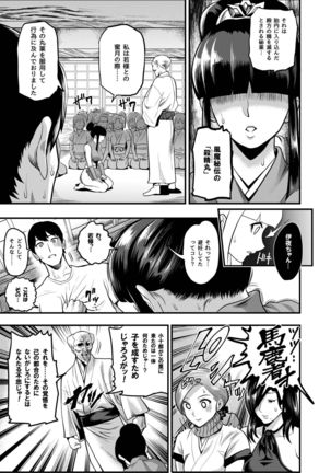 Oideyo! Kunoichi no Sato Goku ~ fūmakunoichi sō tōjō no maki ~ Page #89