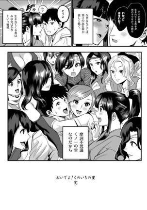 Oideyo! Kunoichi no Sato Goku ~ fūmakunoichi sō tōjō no maki ~ Page #116