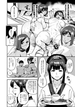 Oideyo! Kunoichi no Sato Goku ~ fūmakunoichi sō tōjō no maki ~ Page #120