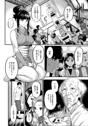 Oideyo! Kunoichi no Sato Goku ~ fūmakunoichi sō tōjō no maki ~ Page #88
