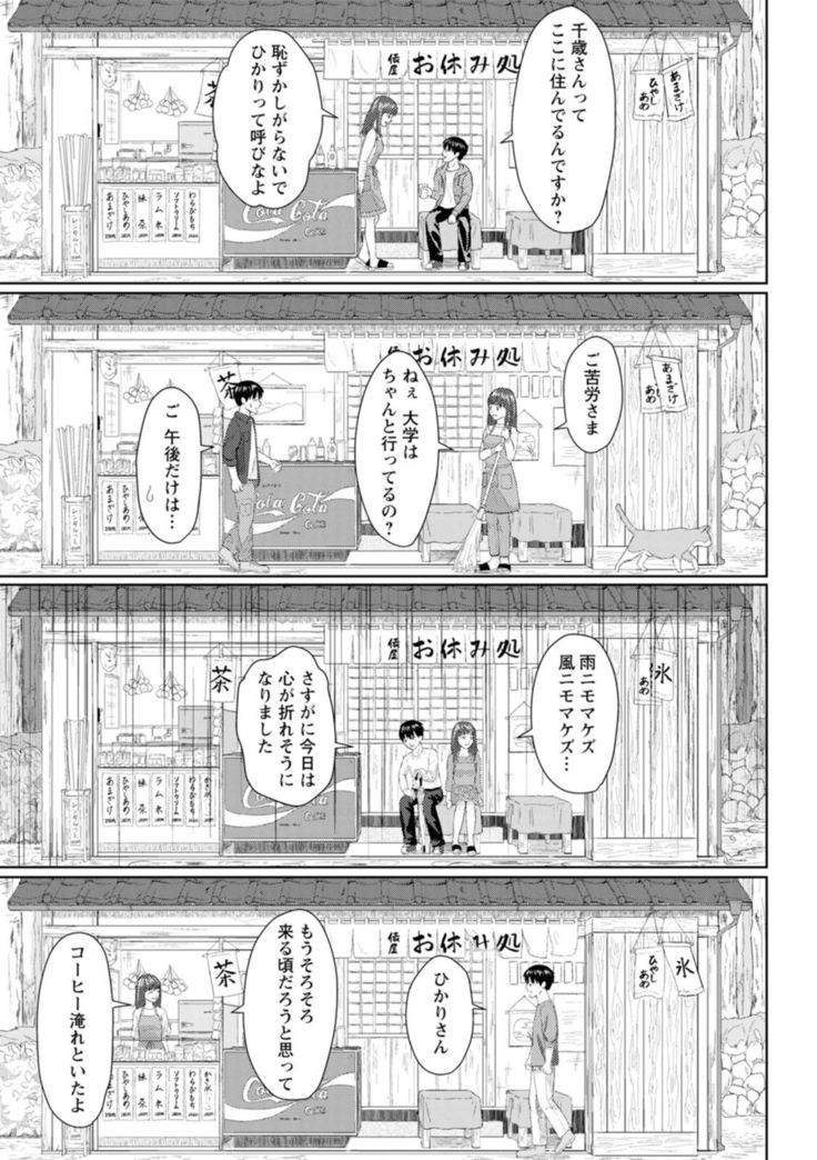 Ameagari ni mōichido