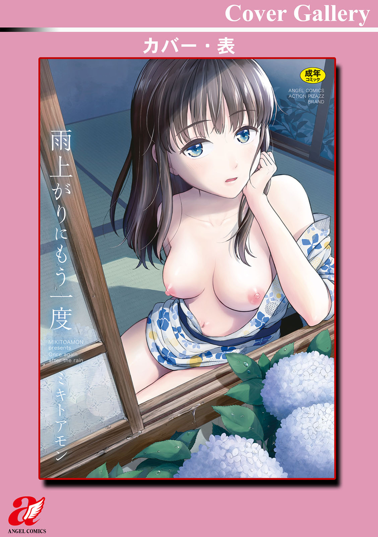 Ameagari ni mōichido