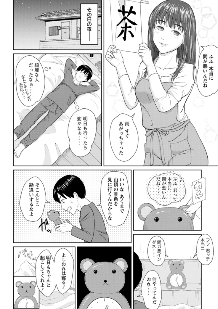 Ameagari ni mōichido