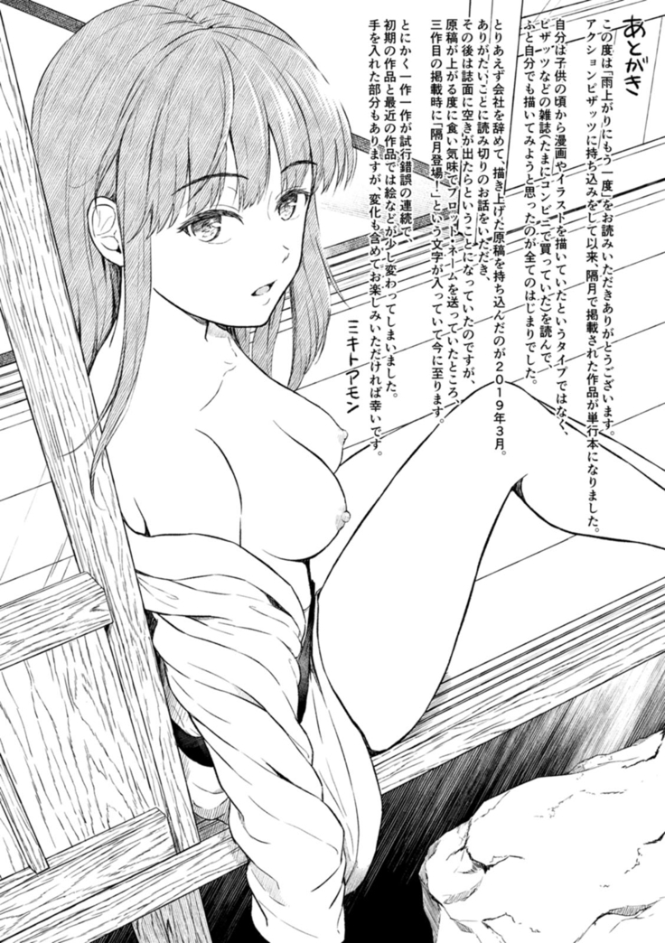 Ameagari ni mōichido