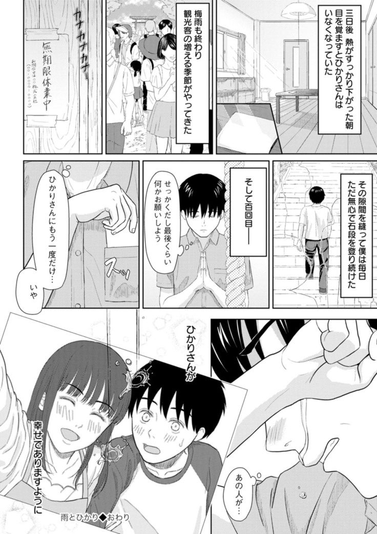Ameagari ni mōichido