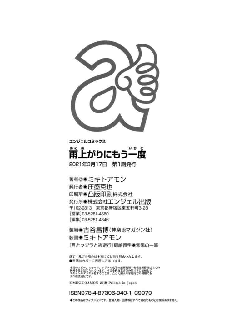 Ameagari ni mōichido