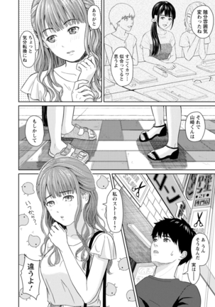 Ameagari ni mōichido Page #71