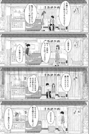 Ameagari ni mōichido Page #158