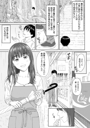 Ameagari ni mōichido Page #152