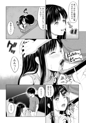 Ameagari ni mōichido Page #184