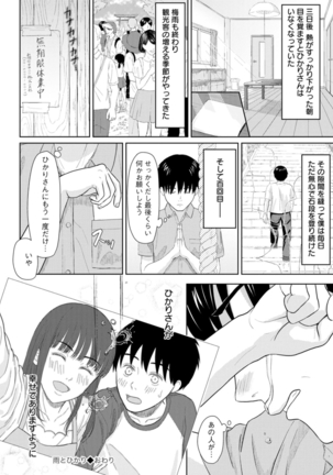Ameagari ni mōichido Page #171