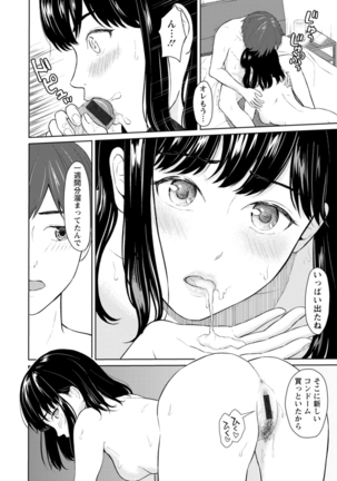 Ameagari ni mōichido Page #49