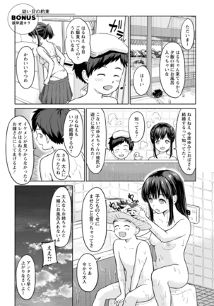 Ameagari ni mōichido Page #46