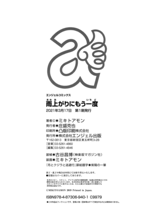 Ameagari ni mōichido Page #205