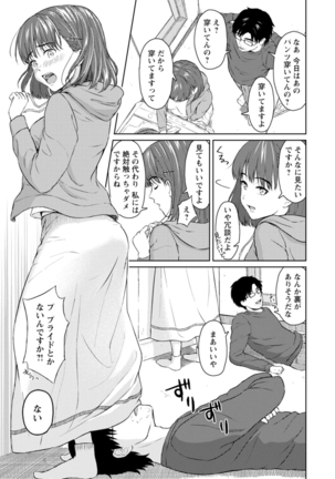 Ameagari ni mōichido Page #34