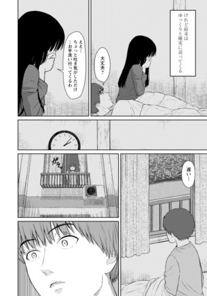 Ameagari ni mōichido Page #117