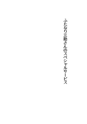 Kamatte! Futanari Oneechan - Page 21