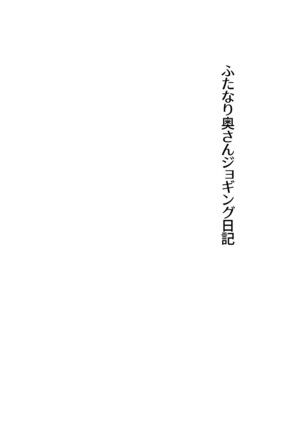 Kamatte! Futanari Oneechan - Page 3