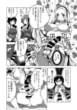 Kamatte! Futanari Oneechan Page #79
