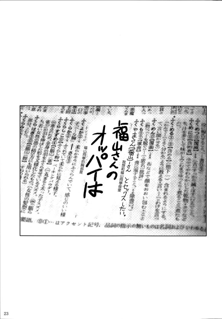 Fukuyama-san Soushuuhen Ichi