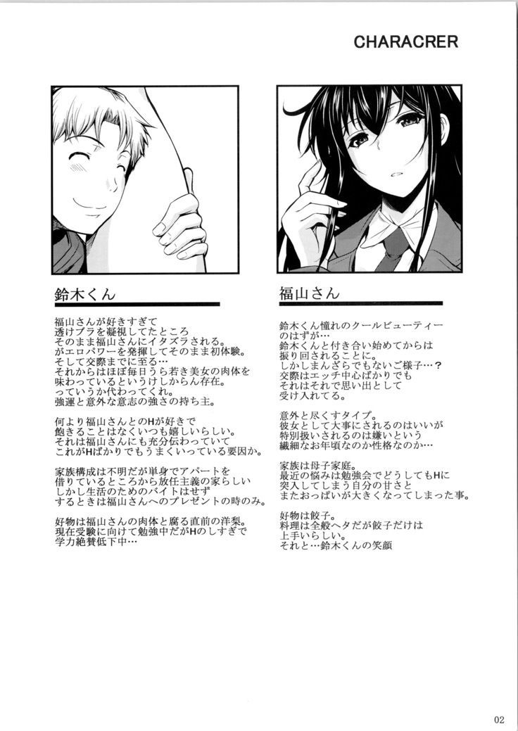 Fukuyama-san Soushuuhen Ichi