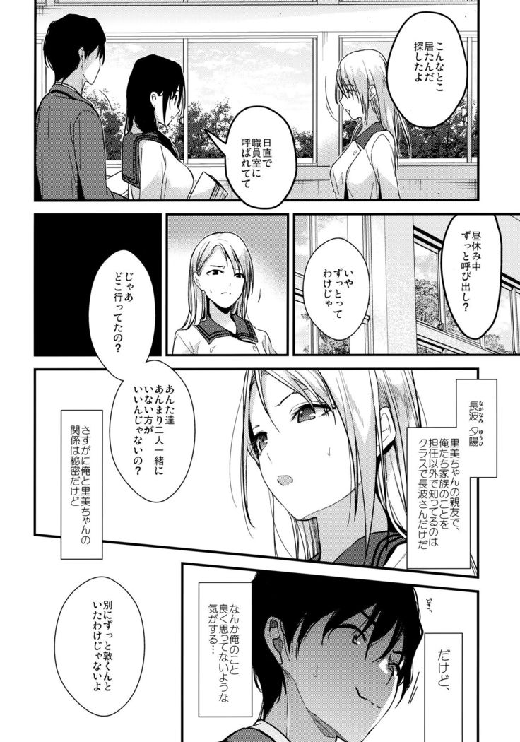 Watashi ga Dosukebe na Koto Dare ni mo Iwanaide ne?