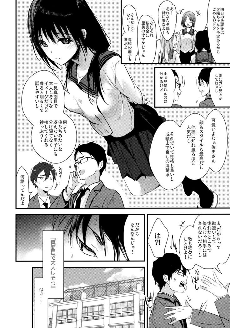 Watashi ga Dosukebe na Koto Dare ni mo Iwanaide ne?