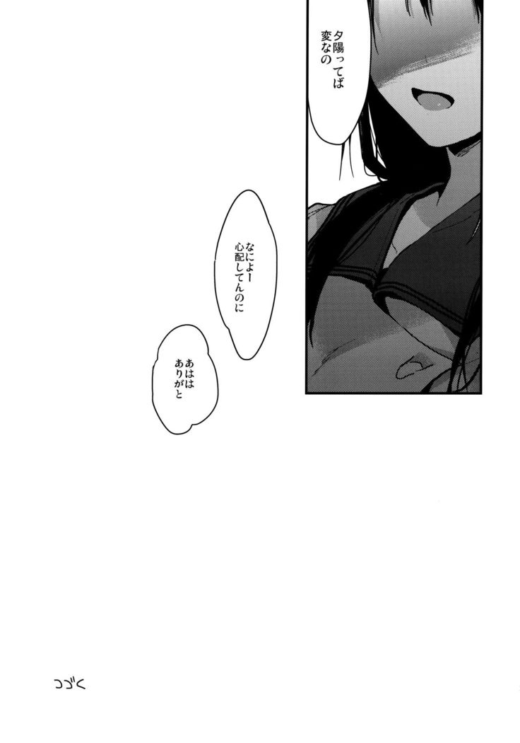 Watashi ga Dosukebe na Koto Dare ni mo Iwanaide ne?