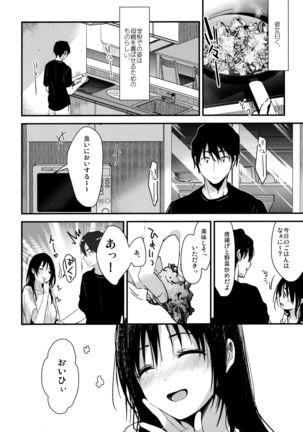 Watashi ga Dosukebe na Koto Dare ni mo Iwanaide ne? Page #14