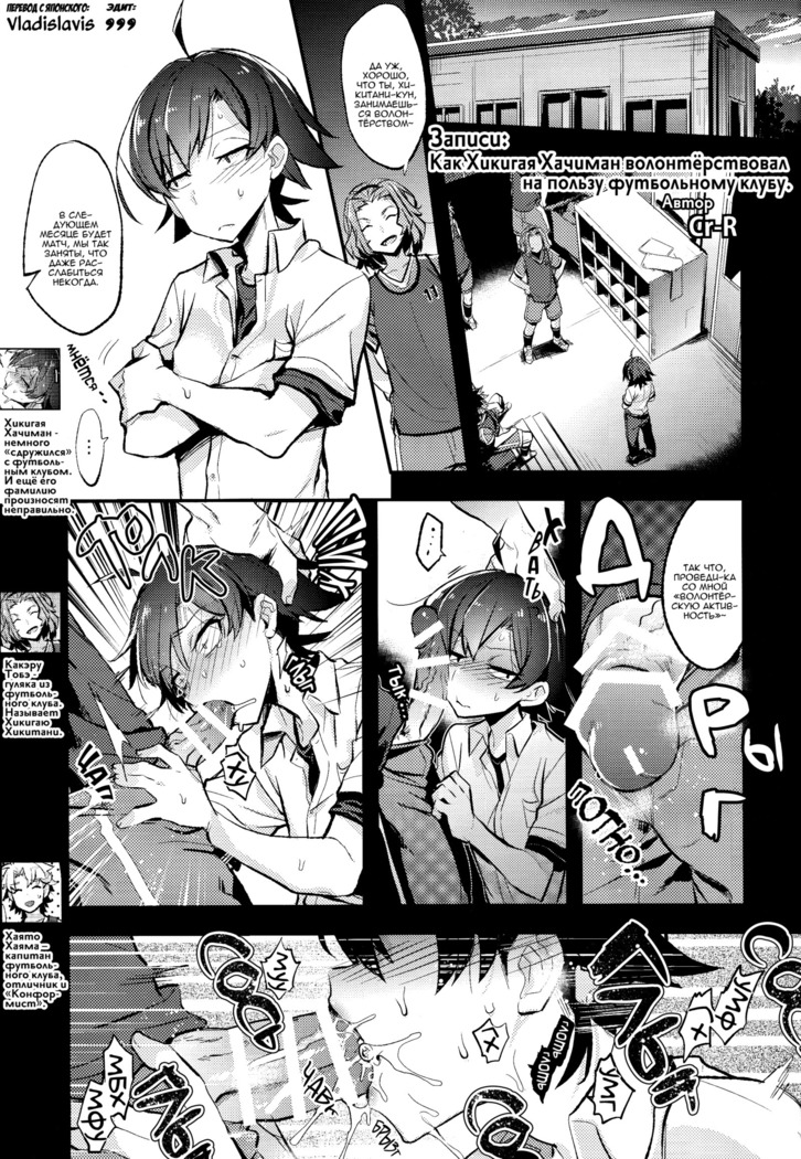 Hikigaya Hachiman R-18 Anthology