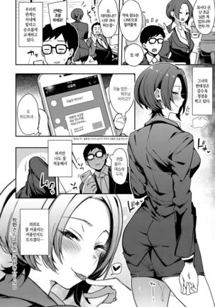 Makino-san wa Yagai ga Osuki | 마키노 씨는 야외가 좋다 Page #24