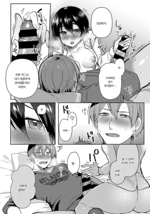Sudou-ke no Seijijou Page #14